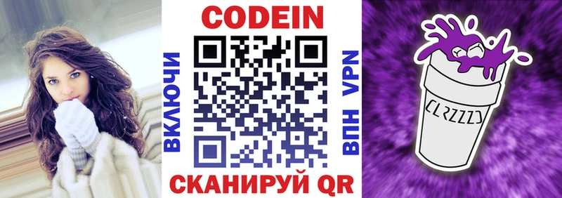 Кодеиновый сироп Lean Purple Drank Верхотурье
